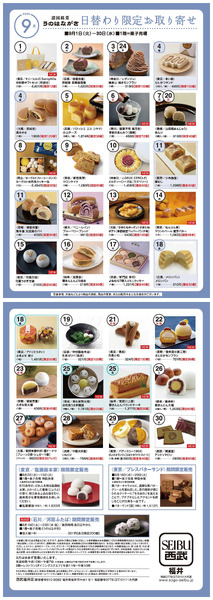 うのはながき9月号(福井)9月1日～9月30日-1
