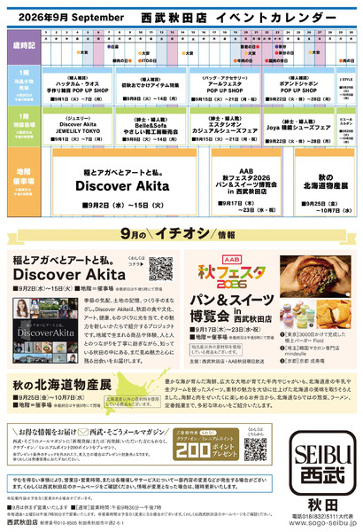 9月イベントカレンダー(秋田)9月1日～9月30日-1