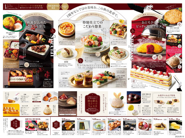 デパチカ リニューアル 1st Anniversary Fair ②(池袋)9月1日～9月30日-1