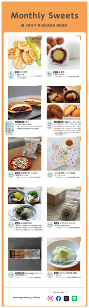 Monthly Sweets《9月》前半(渋谷)9月1日～9月17日-1