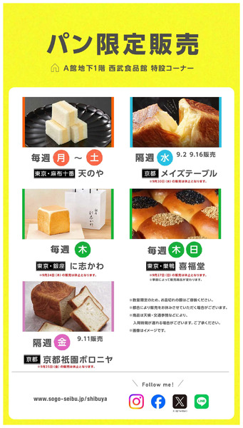 パン ウイークリースケジュール(渋谷)9月1日～9月30日-1