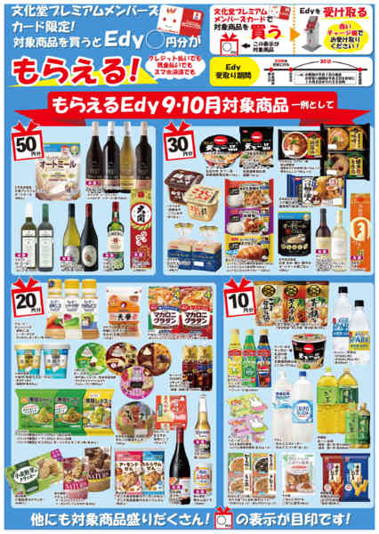 2026年9月1日〜10月31日までもらえるＥｄｙ（９月・１０月）-1