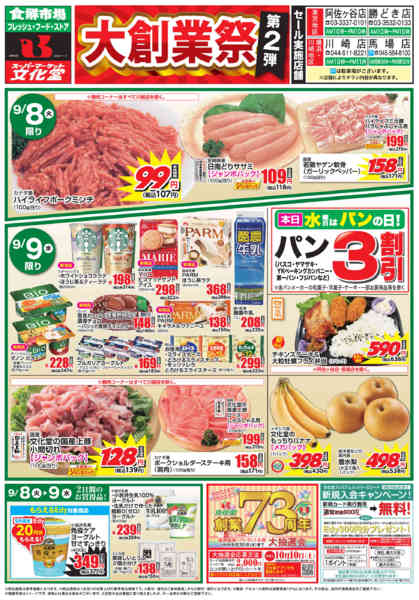 2026年9月8日〜11日まで大創業祭第２弾！-1