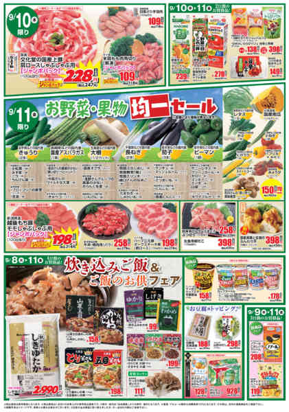 2026年9月8日〜11日まで大創業祭第２弾！-2