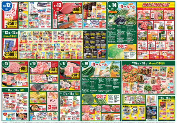 2026年9月12日〜18日まで美味しいものセレクション＆全力投球価格！-2