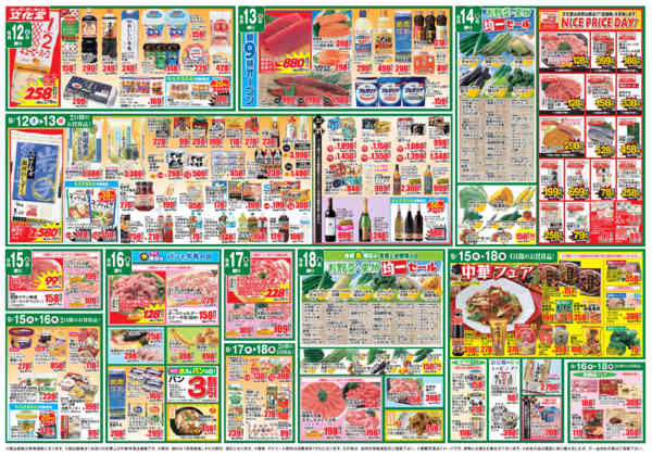 2026年9月12日〜18日まで美味しいものセレクション＆全力投球価格-2
