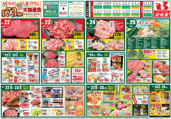 2026年9月19日〜25日まで敬老の日 ごちそうセール！！-2