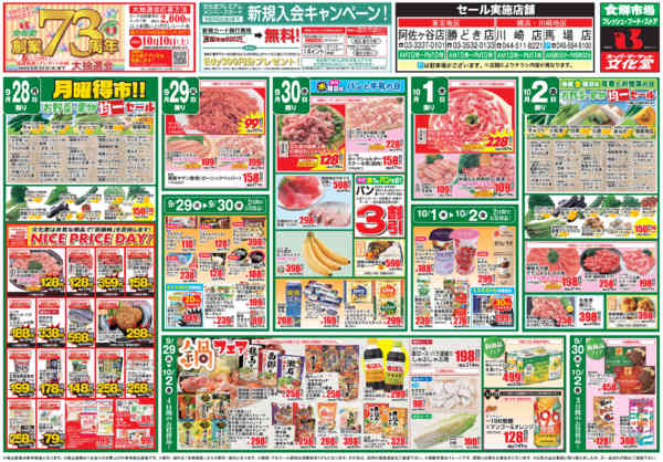 2026年9月26日〜10月2日まで文化堂の生鮮祭new-2
