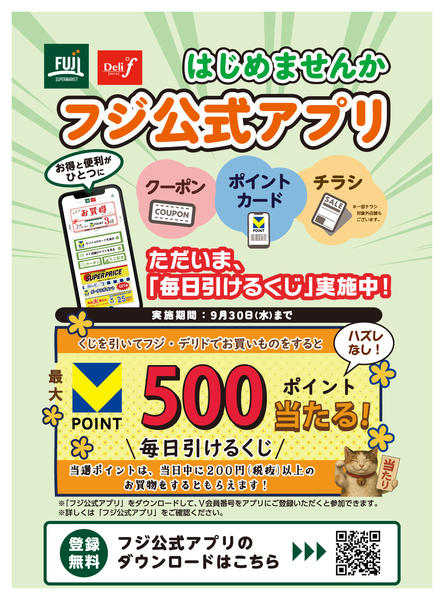 2026年9月1日〜30日まで9月限定くじ引きキャンペーンのお知らせ-1