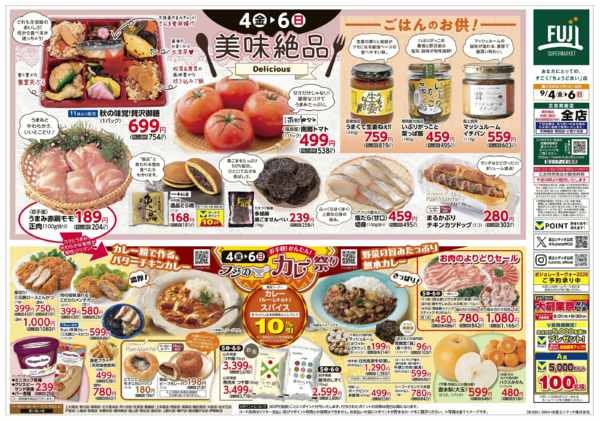 2026年9月4日〜6日まで4日からのお買得-2