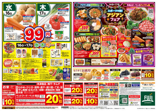 2026年9月14日〜17日まで14日からのお買得-2