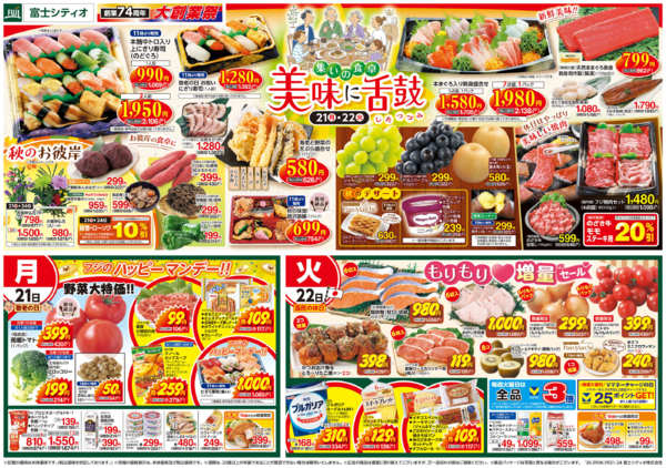 2026年9月21日〜24日まで21日からのお買得-1