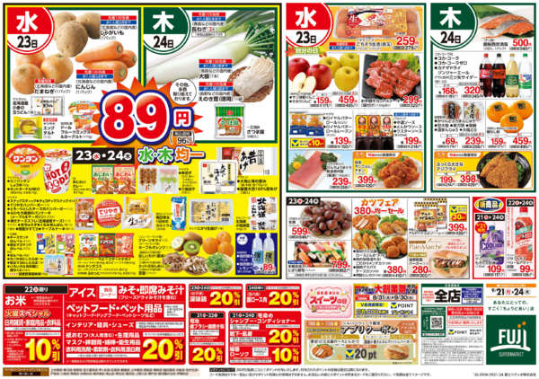 2026年9月21日〜24日まで21日からのお買得-2
