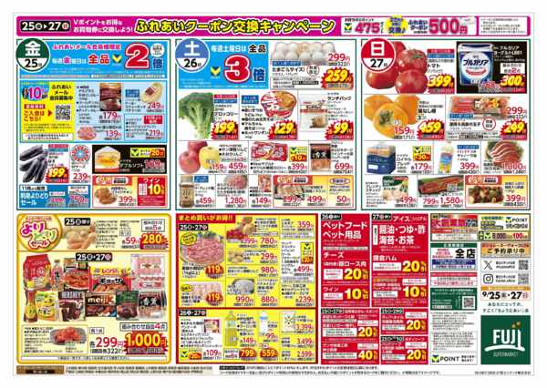 2026年9月25日〜27日まで25日からのお買得-2