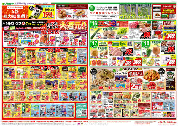 2026年9月16日〜22日までnew-1