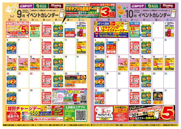 2026年9月1日〜30日まで9月のイベントカレンダー-1