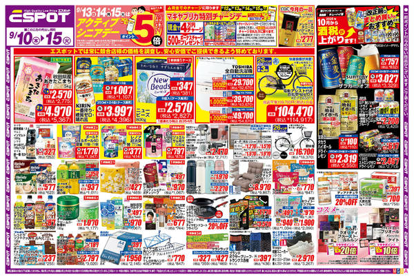 2026年9月10日〜15日までESP_9.10-15_チラシ_A-1
