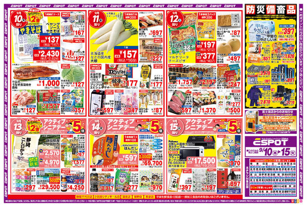 2026年9月10日〜15日までESP_9.10-15_チラシ_B-1