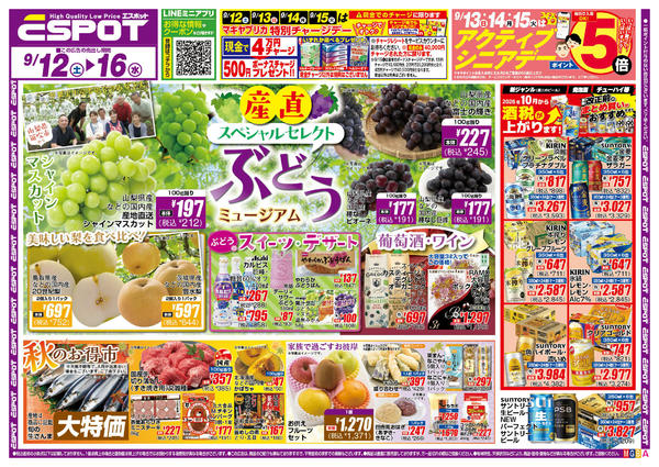 2026年9月12日〜16日までESP_9.12-16_チラシ_A-1