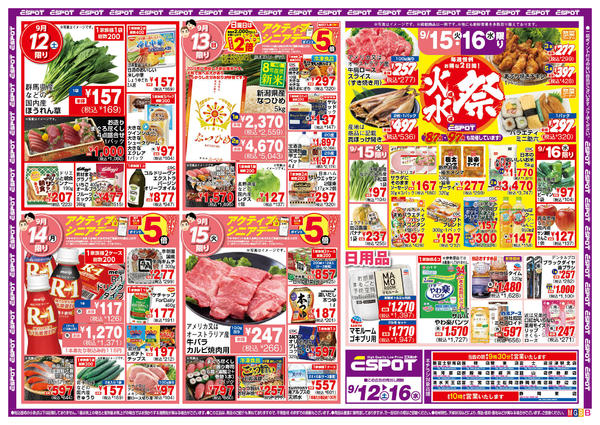 2026年9月12日〜16日までESP_9.12-16_チラシ_B-1