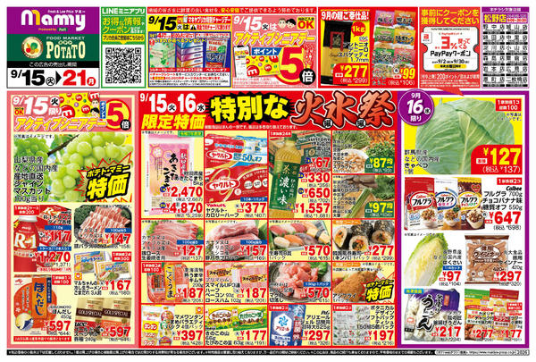2026年9月15日〜21日までPOMY_9.15-21_チラシ_Anew-1