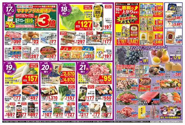2026年9月15日〜21日までPOMY_9.15-21_チラシ_Bnew-1