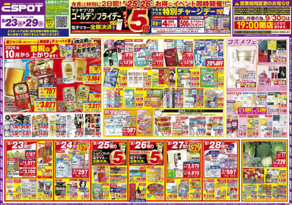 2026年9月23日〜29日までESP_9.23-29_チラシ1_A-1