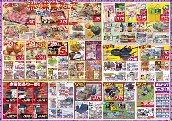 2026年9月23日〜29日までESP_9.23-29_チラシ1_B-1