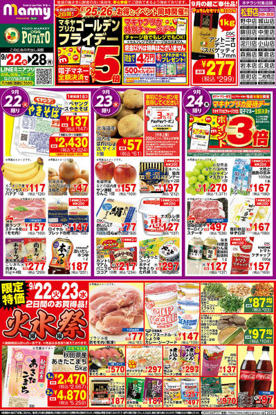 2026年9月22日〜28日までPOMY_9.22-28_チラシ_A-1