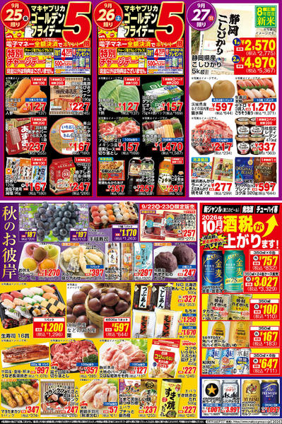 2026年9月22日〜28日までPOMY_9.22-28_チラシ_B-1
