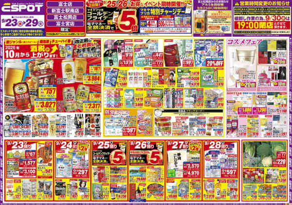 2026年9月23日〜29日までESP_9.23-29_チラシ2_A-1