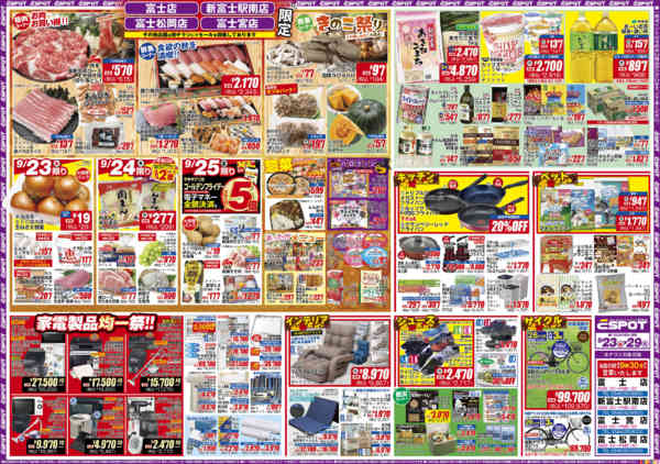 2026年9月23日〜29日までESP_9.23-29_チラシ2_B-1