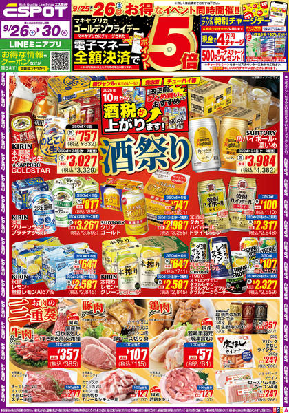 2026年9月26日〜30日までESP_9.26-30_チラシ_Anew-1