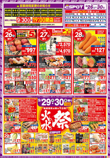 2026年9月26日〜30日までESP_9.26-30_チラシ_Bnew-1