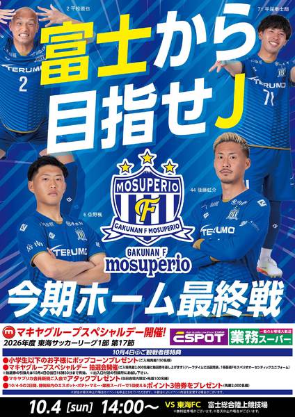 2026年9月19日〜10月4日までエスペリオ_マキヤスペシャルデー開催-1
