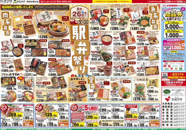 2026年9月23日〜26日まで9/23～9/26　９店舗合同-1