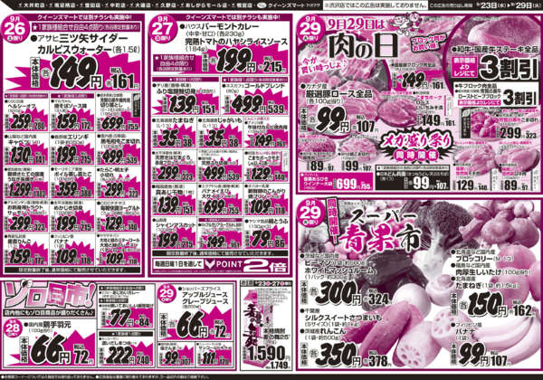 2026年9月23日〜29日まで9/23～9/29　９店舗合同-1