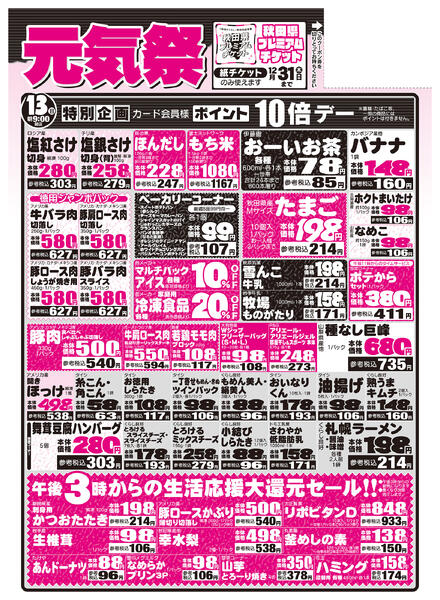 最新チラシ-2
