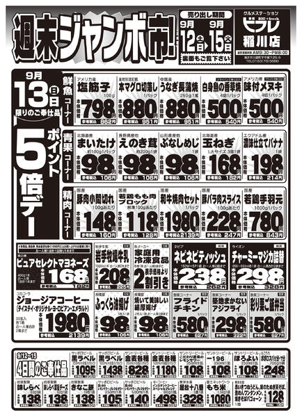 最新チラシ-1