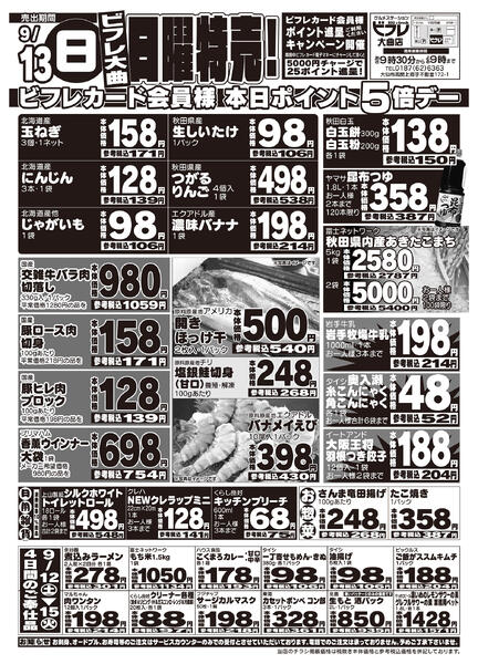 最新チラシ-1