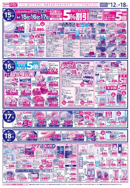 秋の味覚2026/09/12（土）～2026/09/18（金）-2
