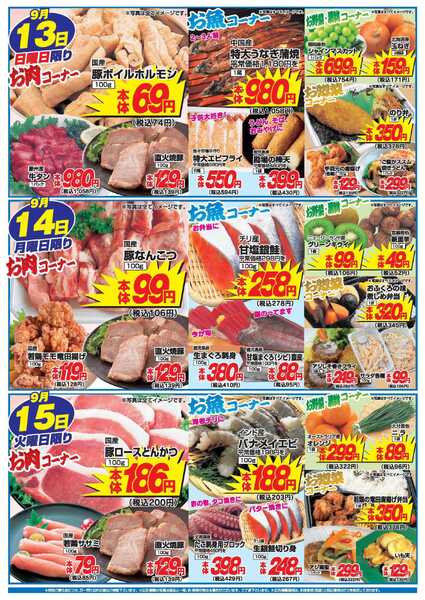 アタックス A_26.0910_15_アタックス生鮮 菱刈店 B4-2