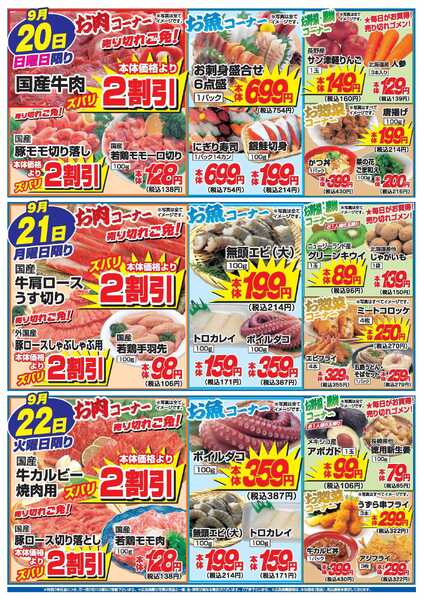 アタックス A_26.0917_0922_アタックスSW 豊前店 B4-2