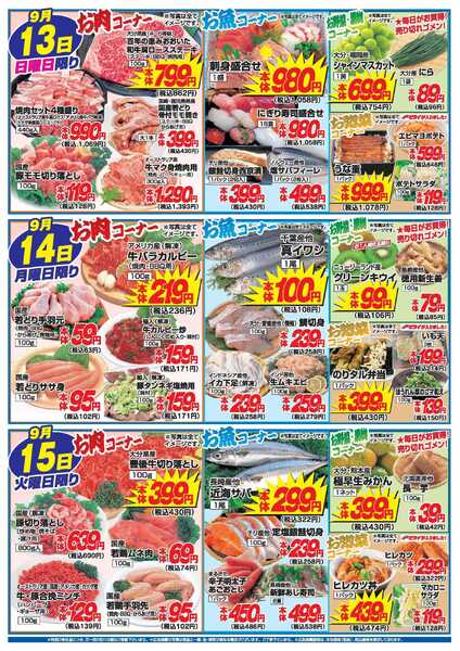 アタックス A_26.0910_15_アタックス生鮮 日田店 B4-2
