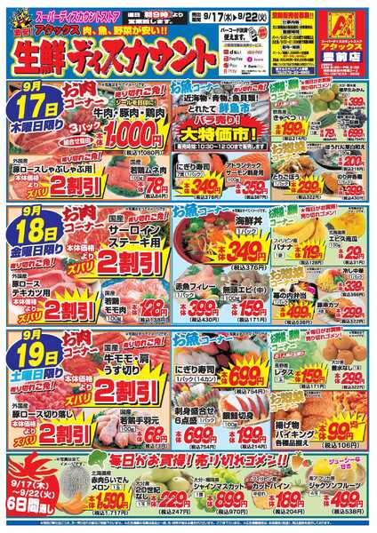 アタックス A_26.0917_0922_アタックスSW 豊前店 B4-1
