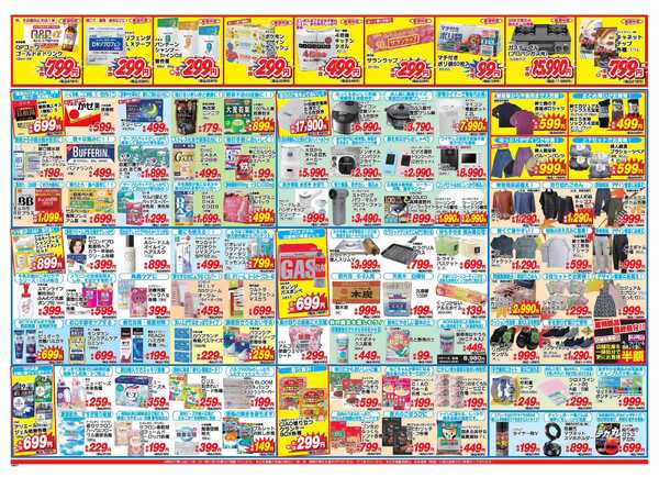 アタックス A_26.0924_30_アタックスSP 宮崎7店舗共通 B3-2