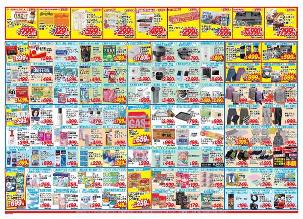 アタックス A_26.0924_30_アタックスSP 日出店 B3new-2