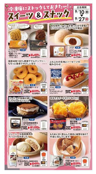 9/10（木）～9/27（日）SALE！-2