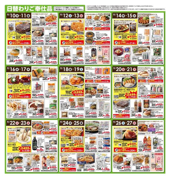 9/10（木）～9/27（日）SALE！-3