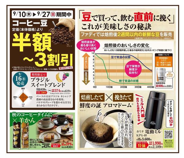 9/10（木）～9/27（日）SALE！-4